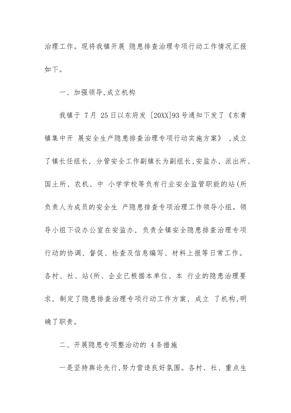 安全生产隐患集中整治工作总结3篇-开展安全生产隐患大排查大整治总结_第2页