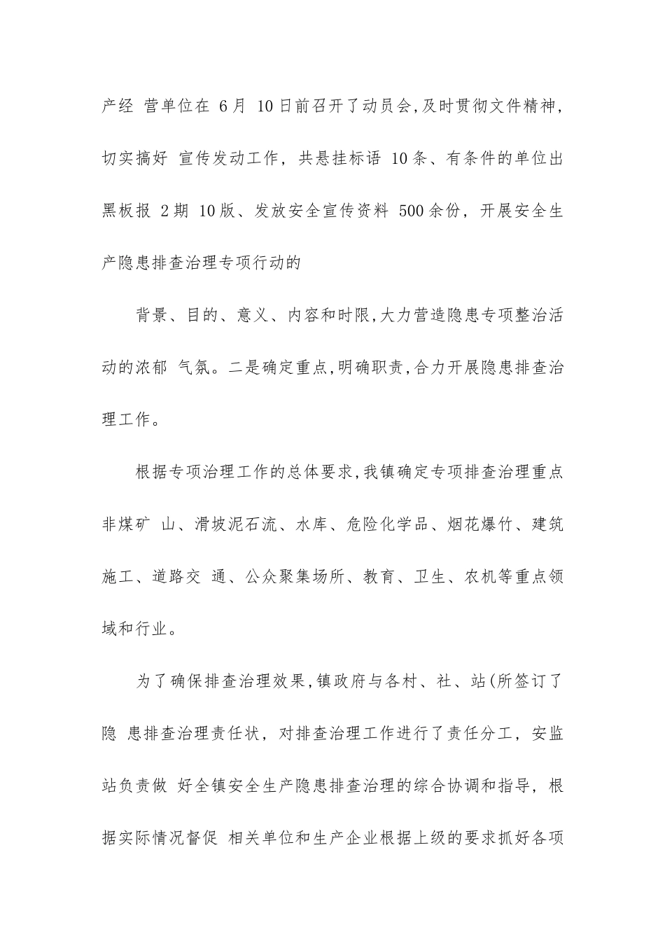 安全生产隐患集中整治工作总结3篇-开展安全生产隐患大排查大整治总结_第3页