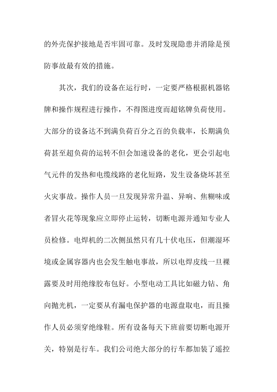 安全用电心得体会_第2页