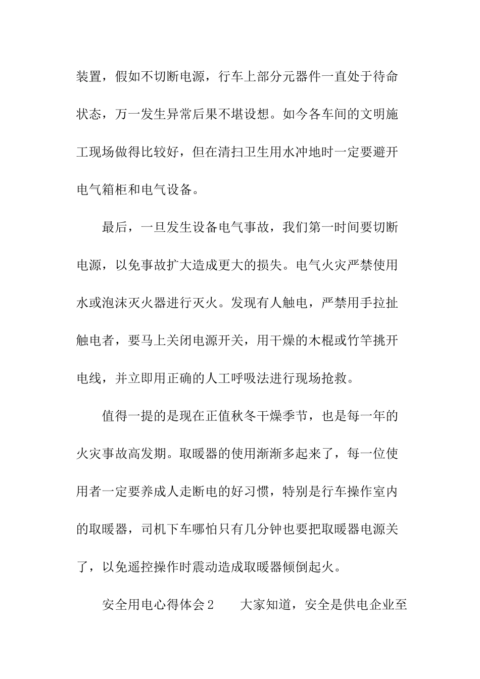 安全用电心得体会_第3页
