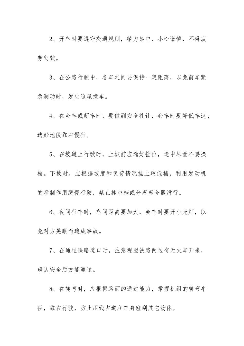 安全百日攻坚工作总结_第3页