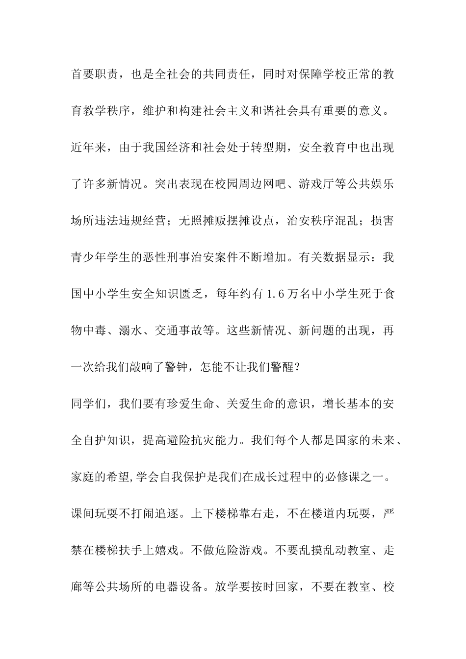 安全的重要性演讲稿_第2页