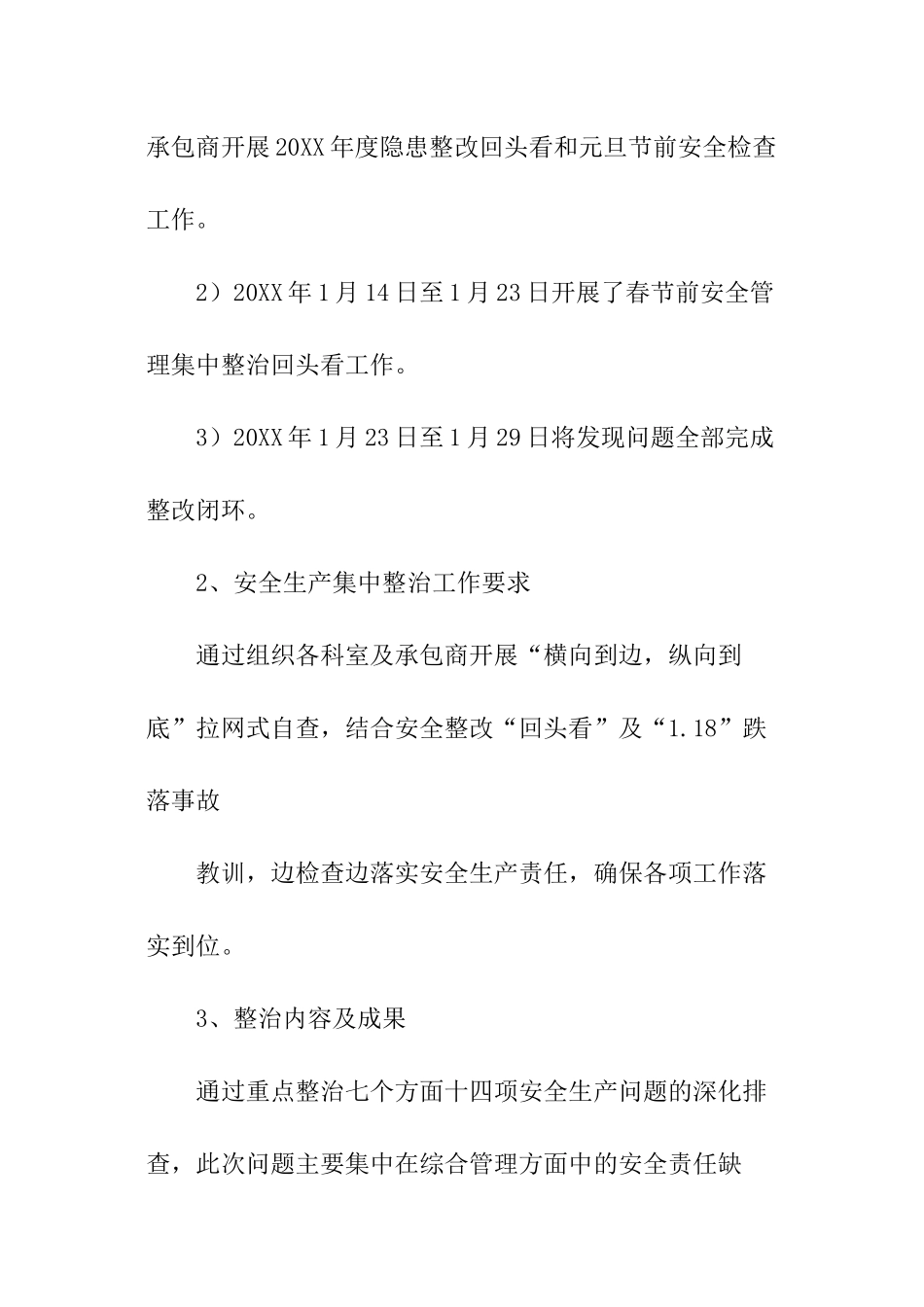 安全生产集中整治总结_第2页