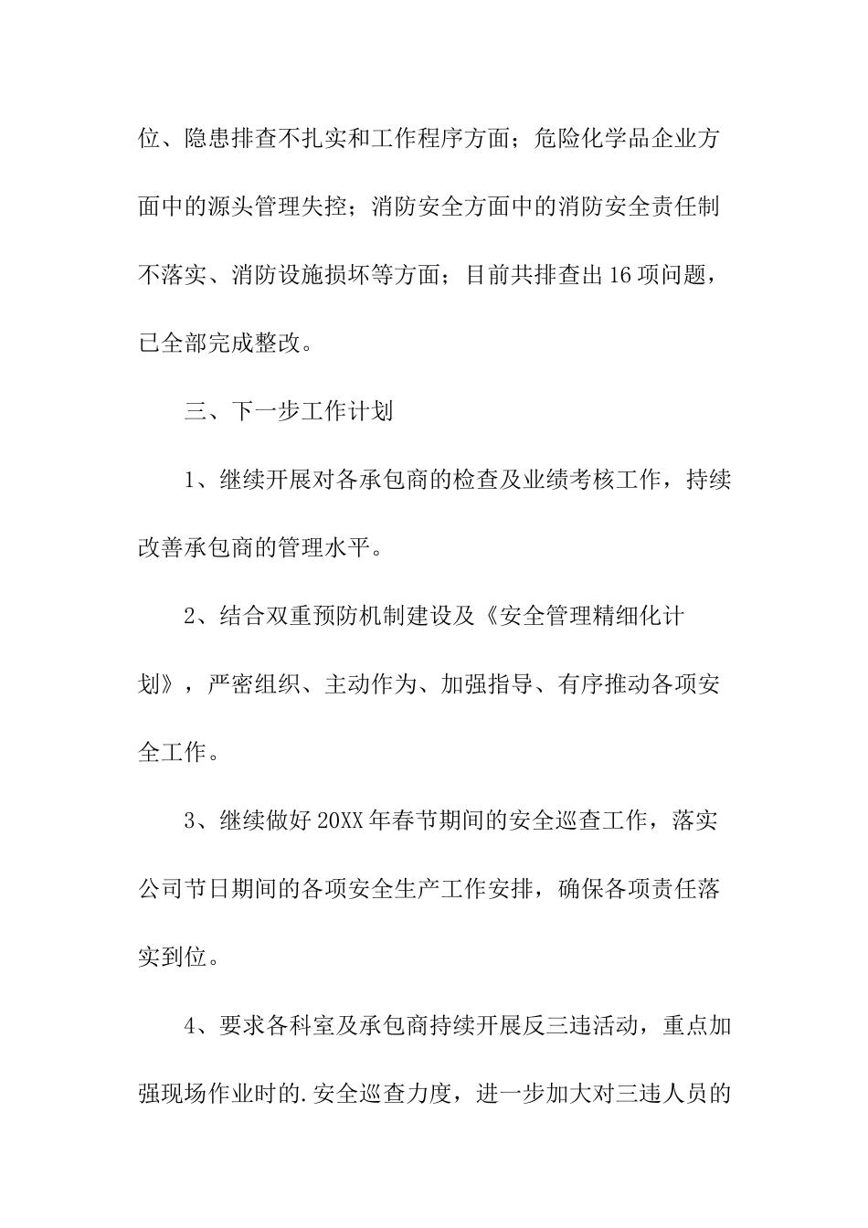 安全生产集中整治总结_第3页