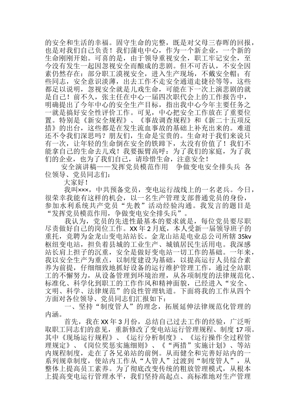 安全用电发言稿范文精选3篇_第2页