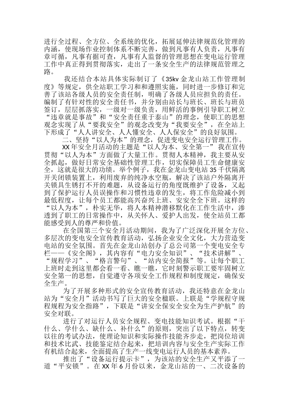 安全用电发言稿范文精选3篇_第3页