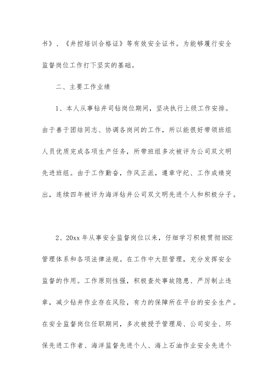 安全监督工作总结_第2页