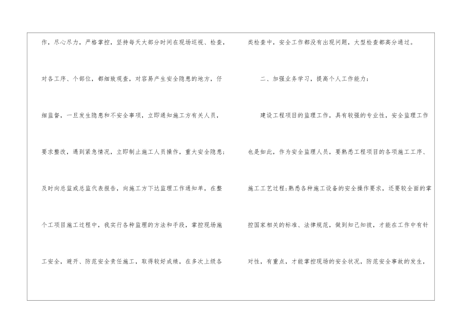 安全监理个人年度工作总结格式_第2页