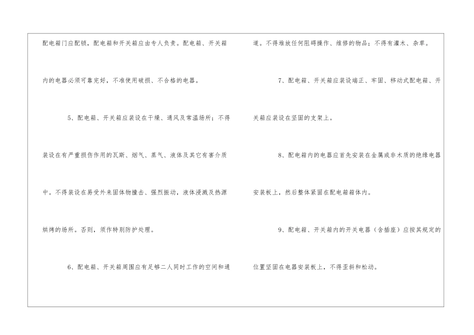 安全用电管理制度_第2页