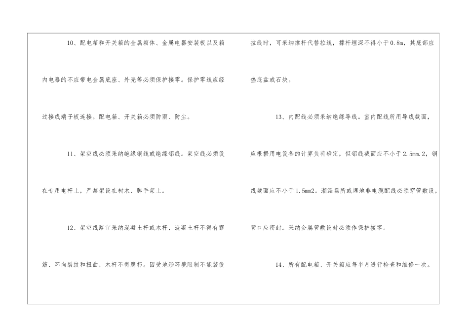 安全用电管理制度_第3页