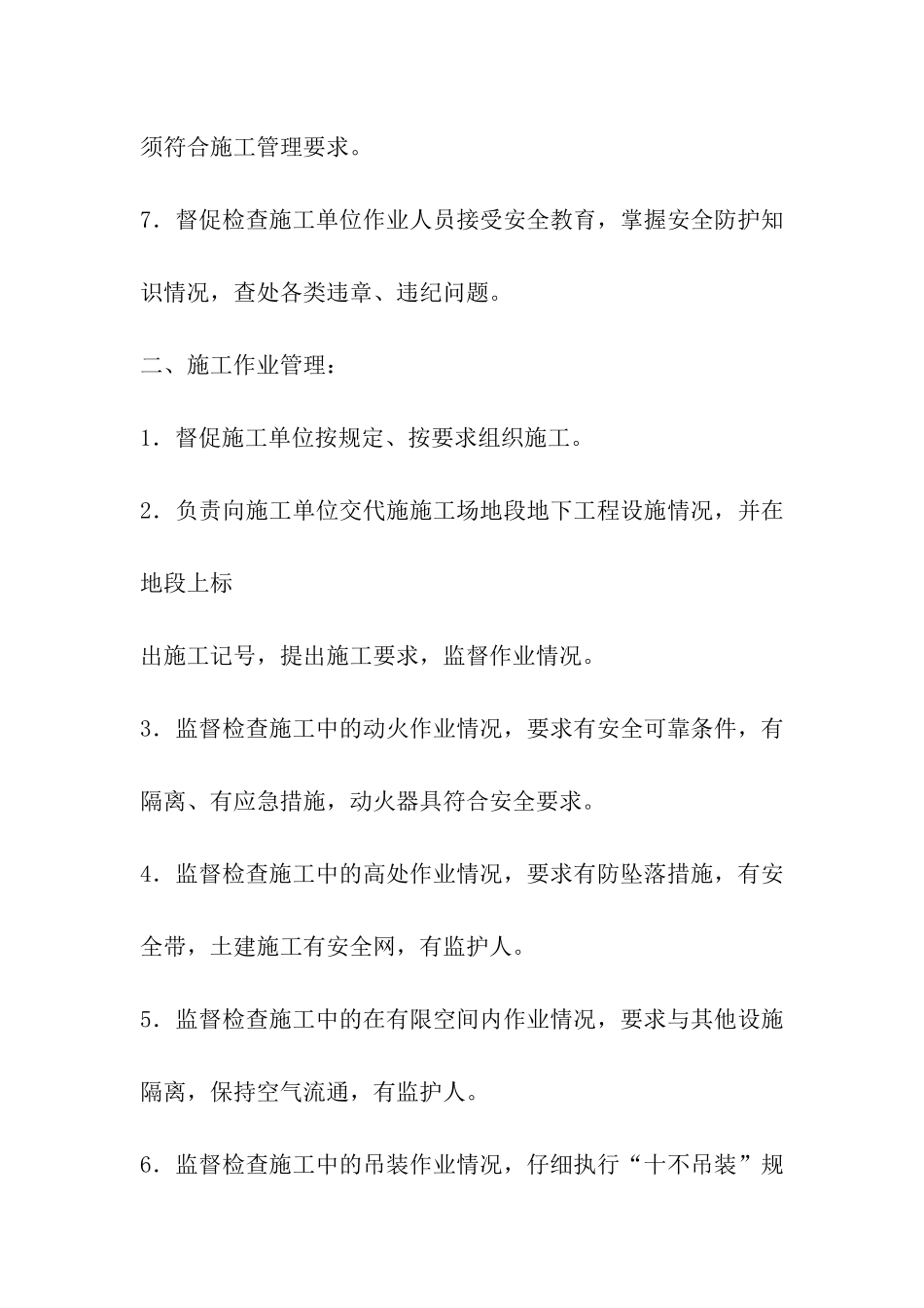 安全监督员工作职责_第2页