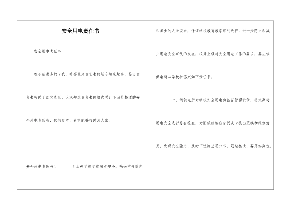 安全用电责任书_第1页