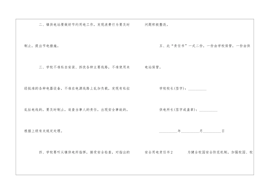 安全用电责任书_第2页