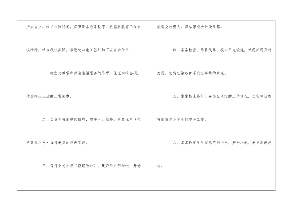 安全用电责任书_第3页