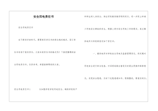安全用电责任书