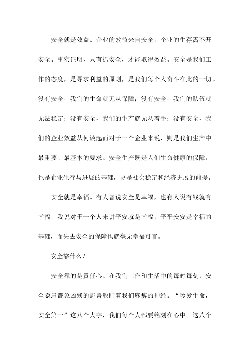 安全的演讲稿集合7篇_第2页