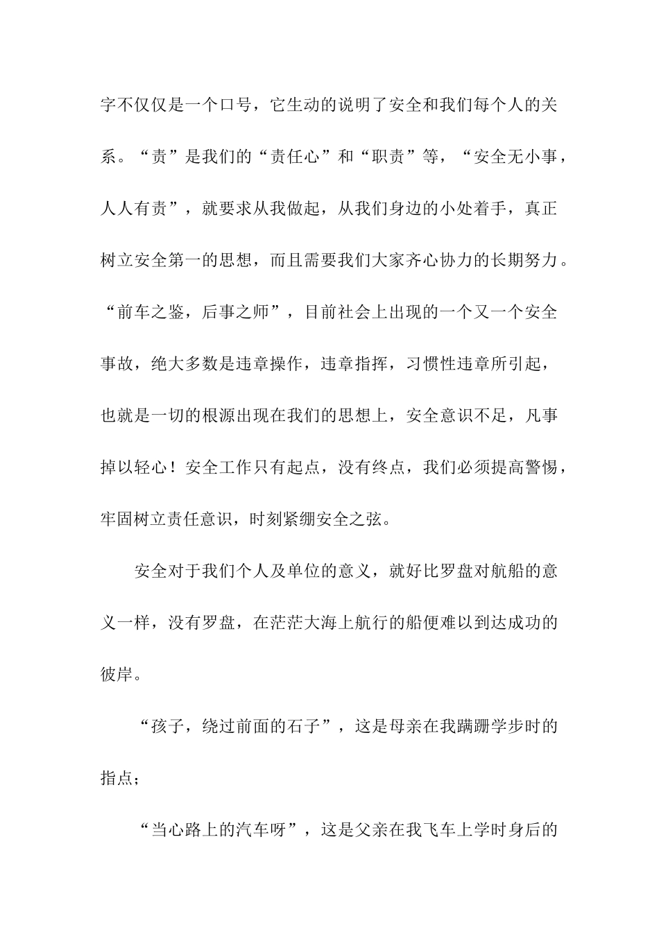 安全的演讲稿集合7篇_第3页