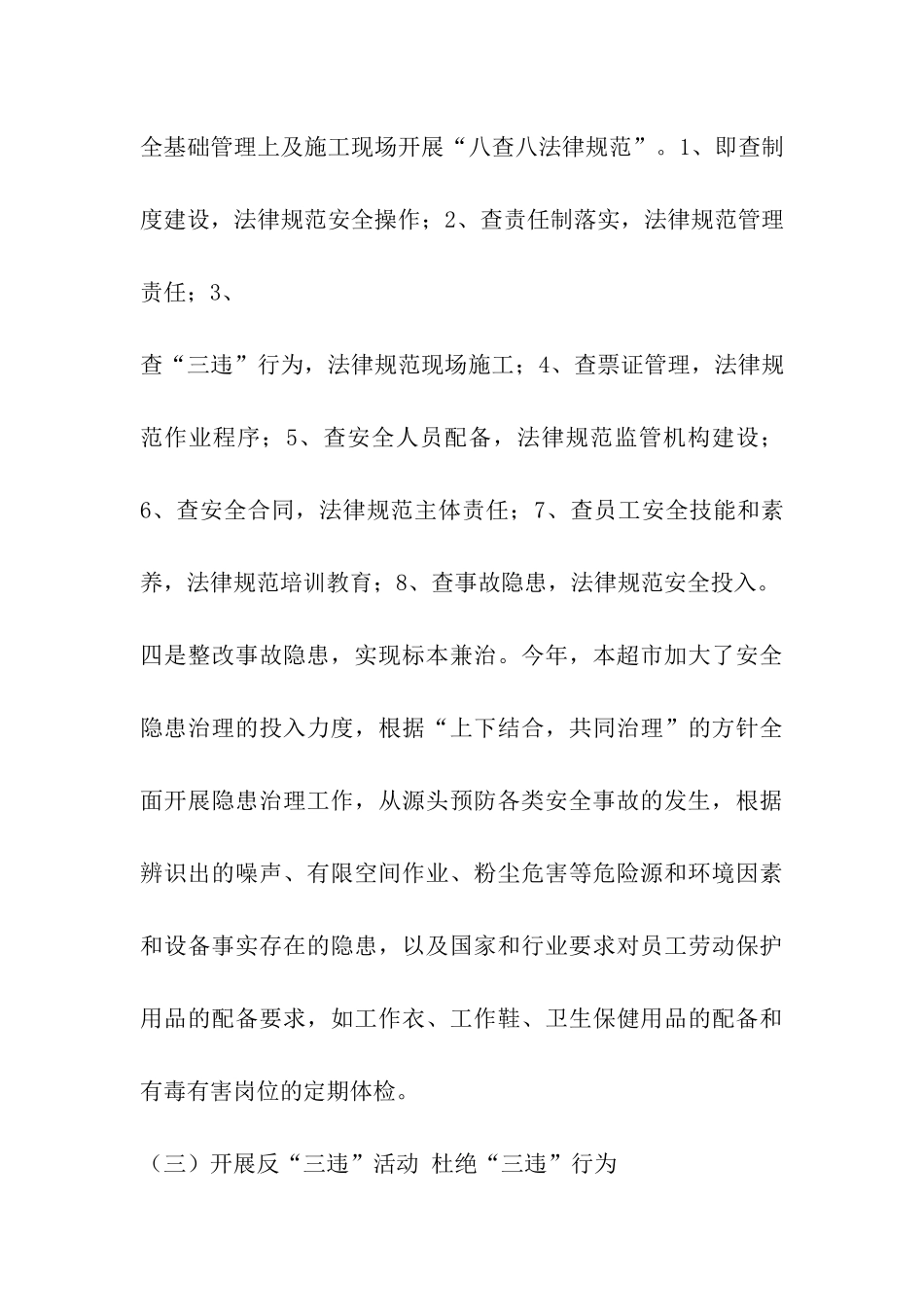 安全监管工作总结_第3页