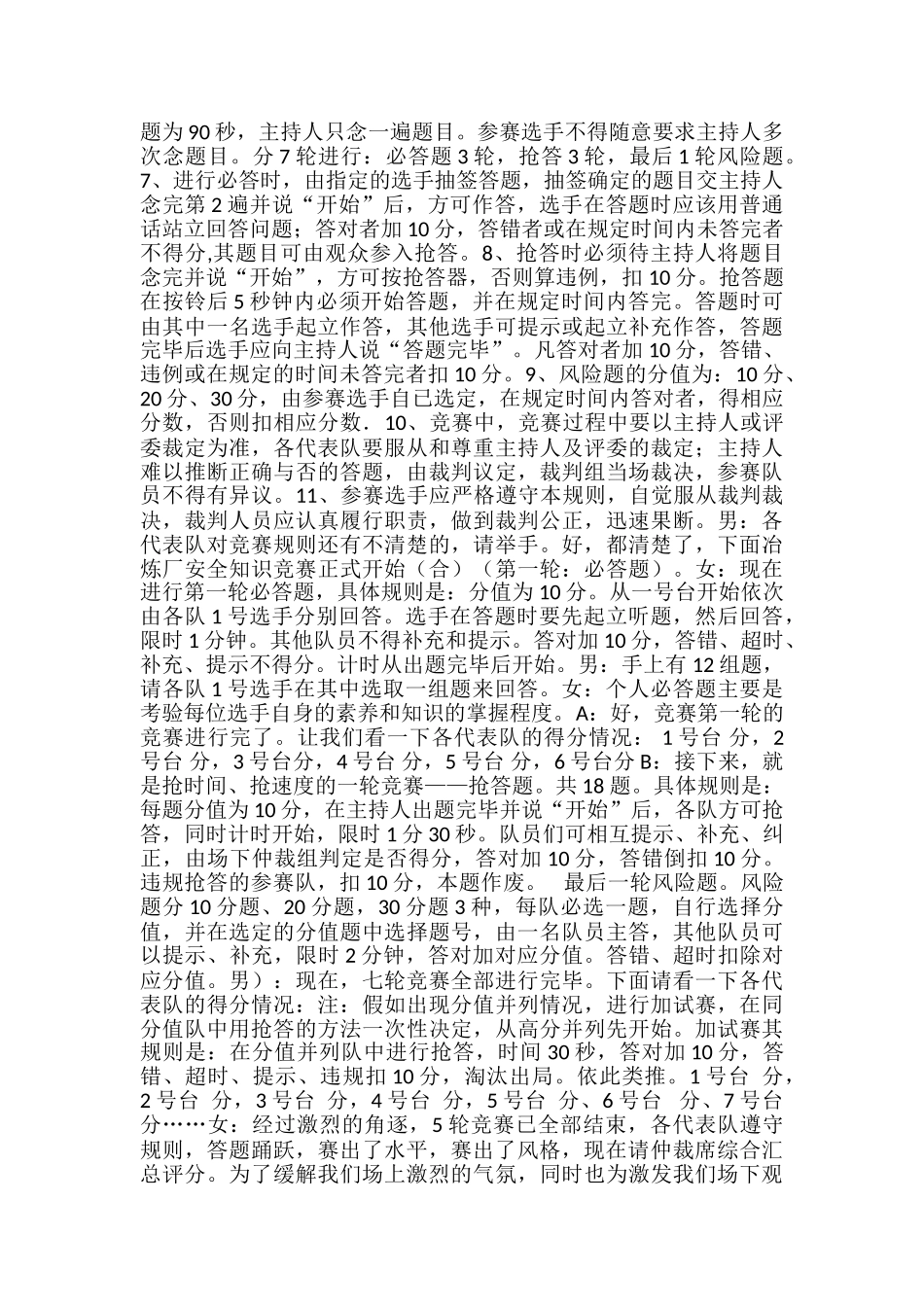 安全知识竞赛主持词2024_第2页