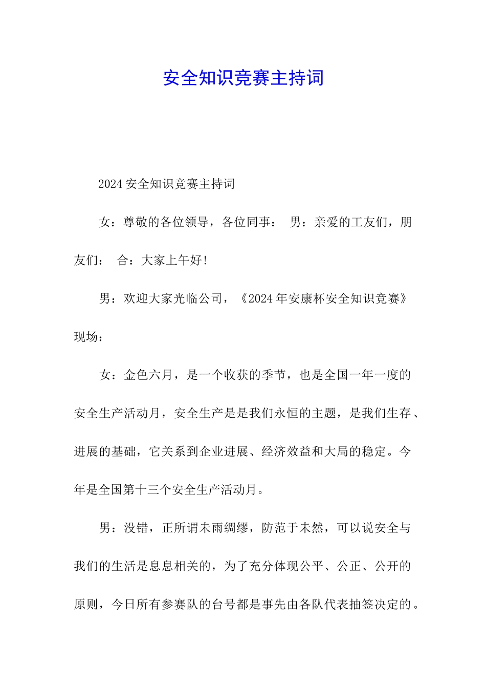 安全知识竞赛主持词_第1页