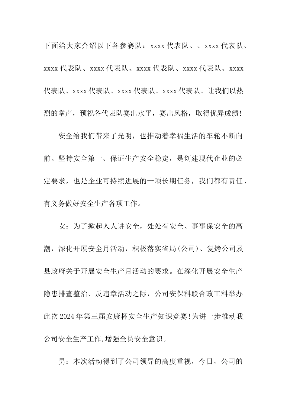 安全知识竞赛主持词_第2页