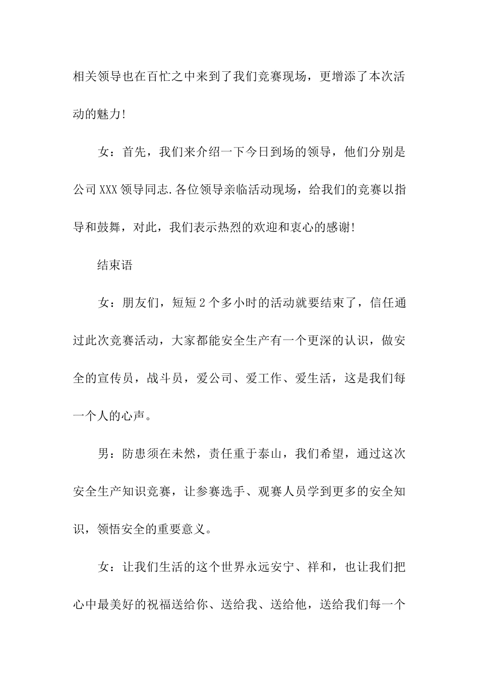 安全知识竞赛主持词_第3页