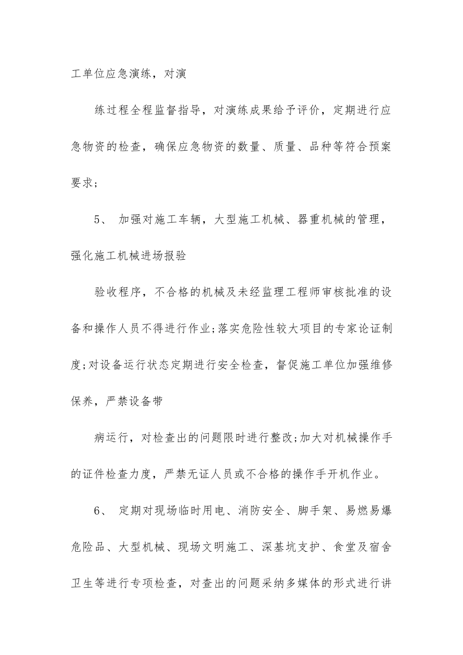 安全监理年终总结3篇-工程监理年终总结_第3页