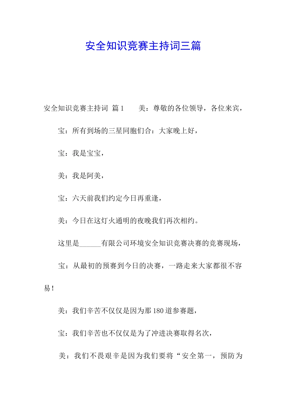安全知识竞赛主持词三篇_第1页