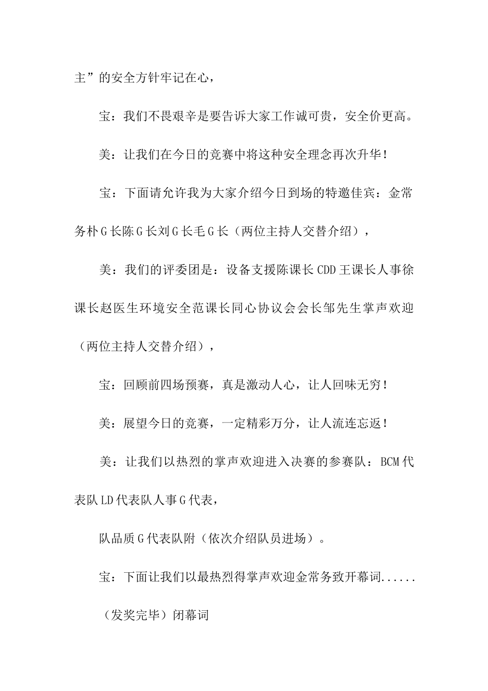 安全知识竞赛主持词三篇_第2页