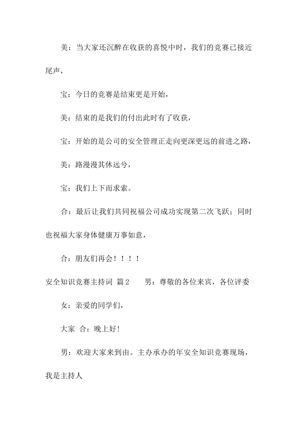 安全知识竞赛主持词三篇_第3页