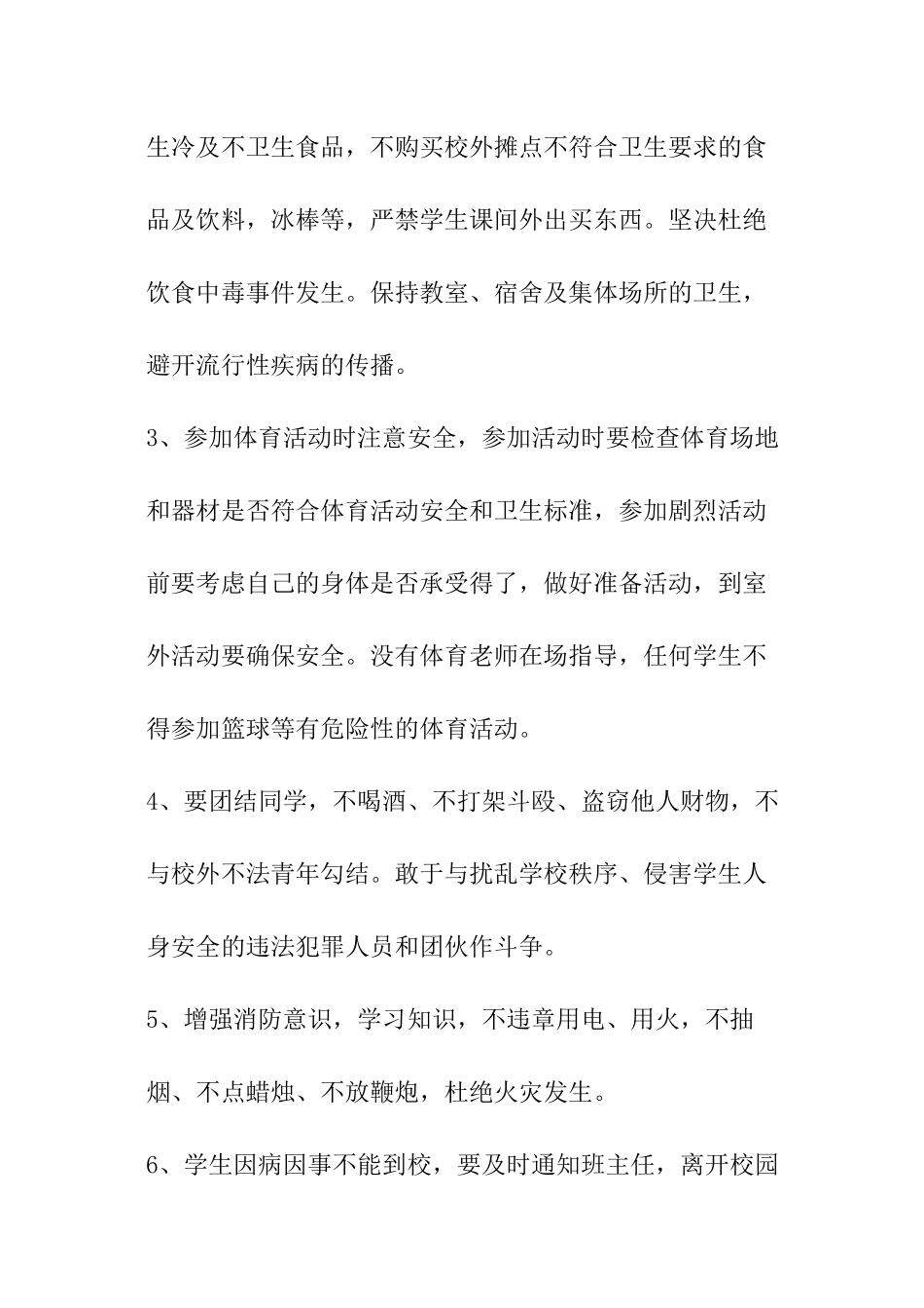 安全目标责任书_第2页