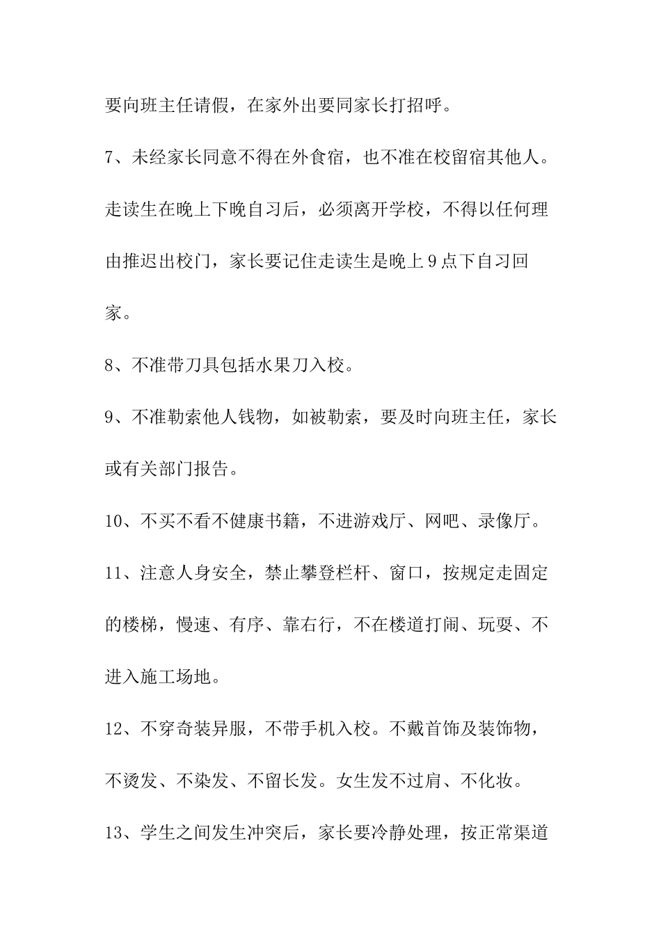 安全目标责任书_第3页