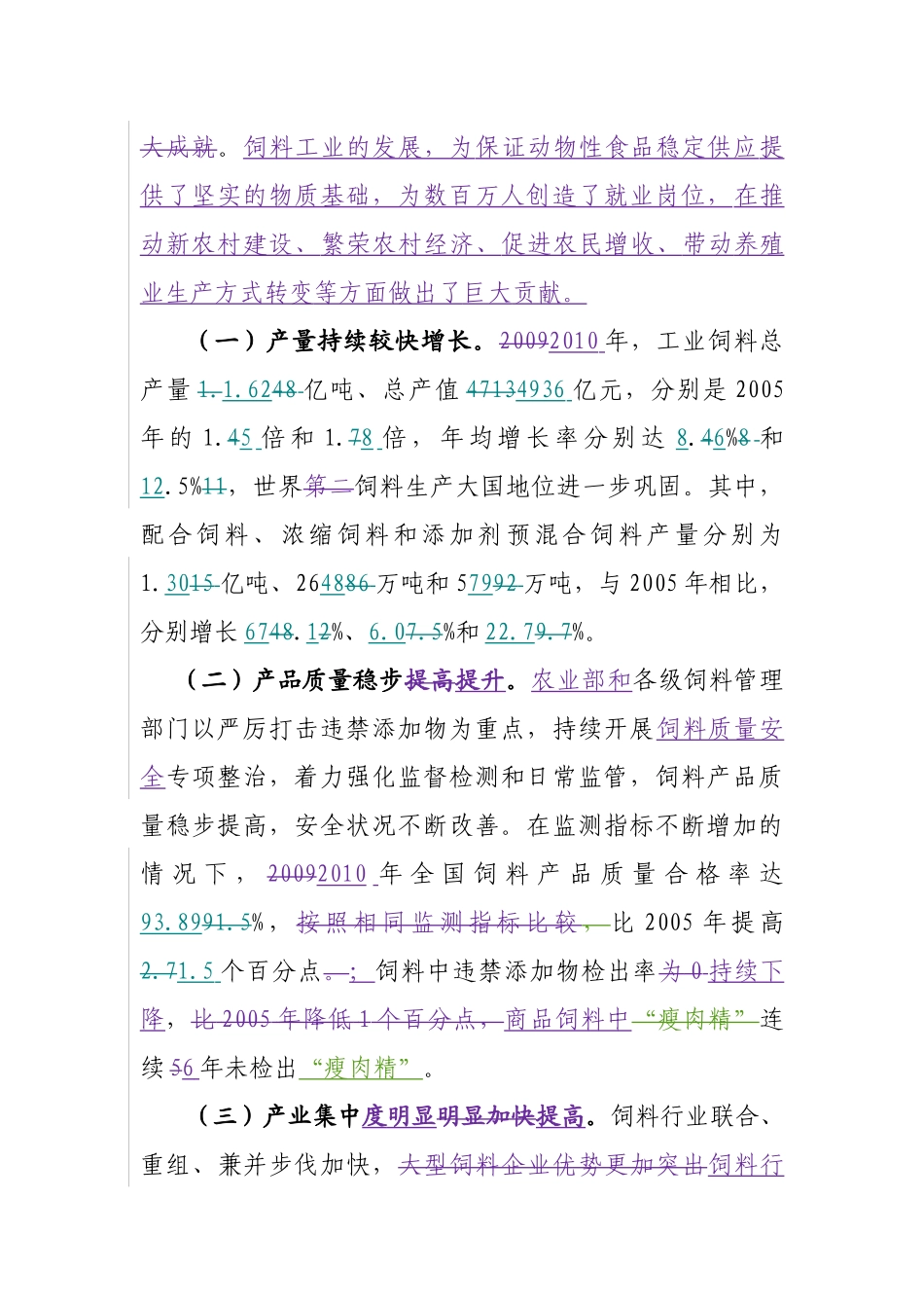 饲料工业“十二五”发展规划_第2页