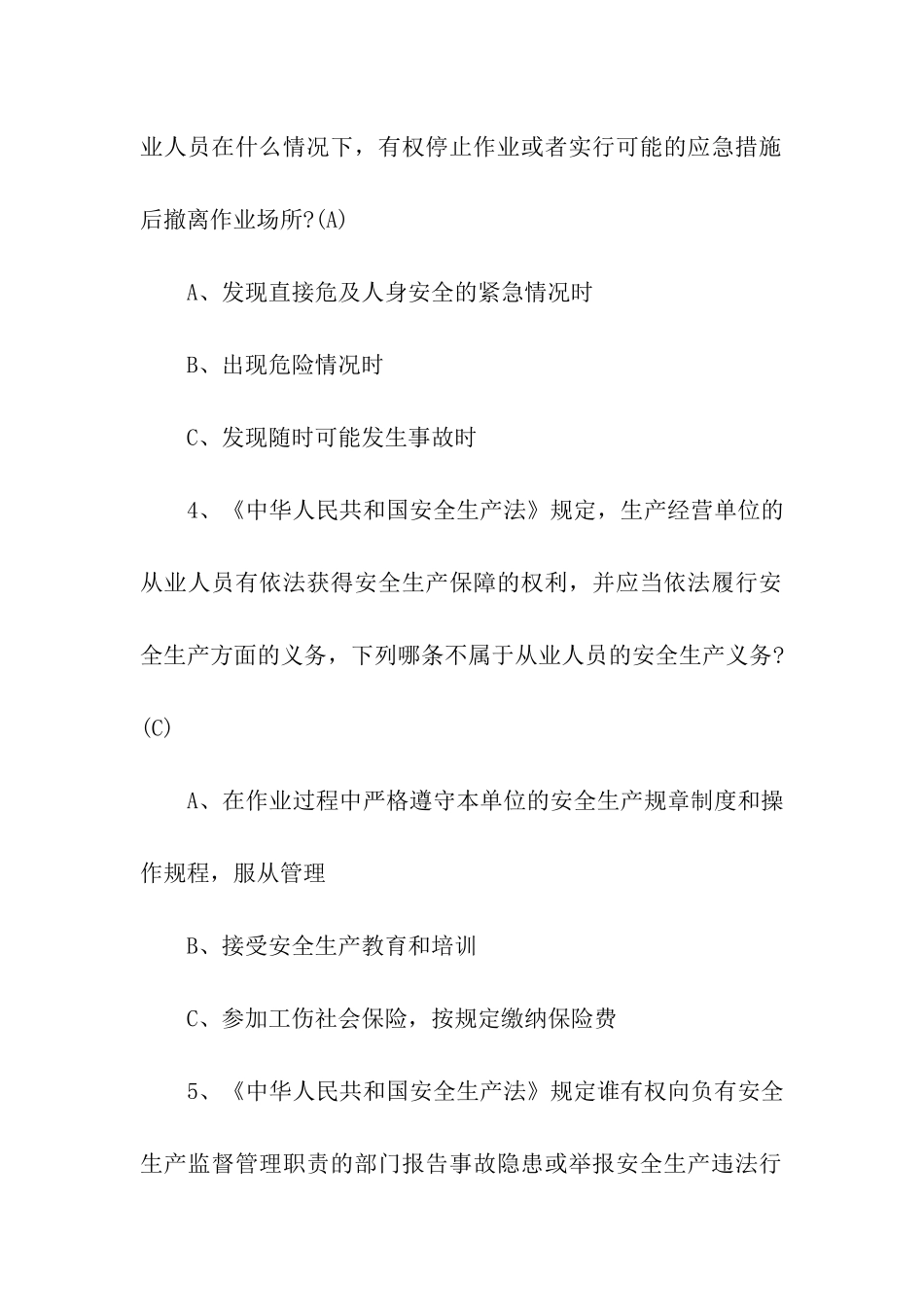安全知识竞赛单选试题库附答案_第2页