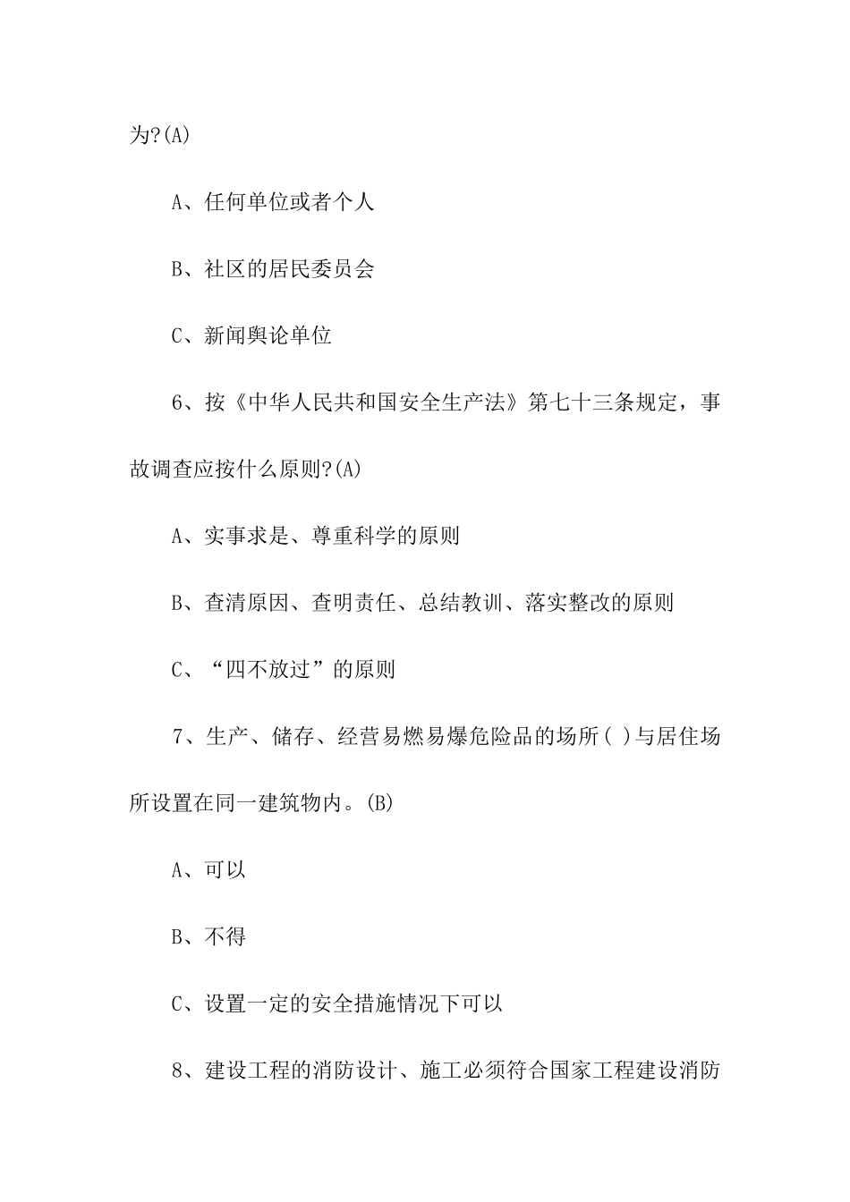 安全知识竞赛单选试题库附答案_第3页