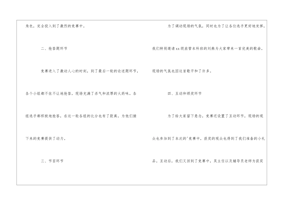安全知识的竞赛工作总结_第2页