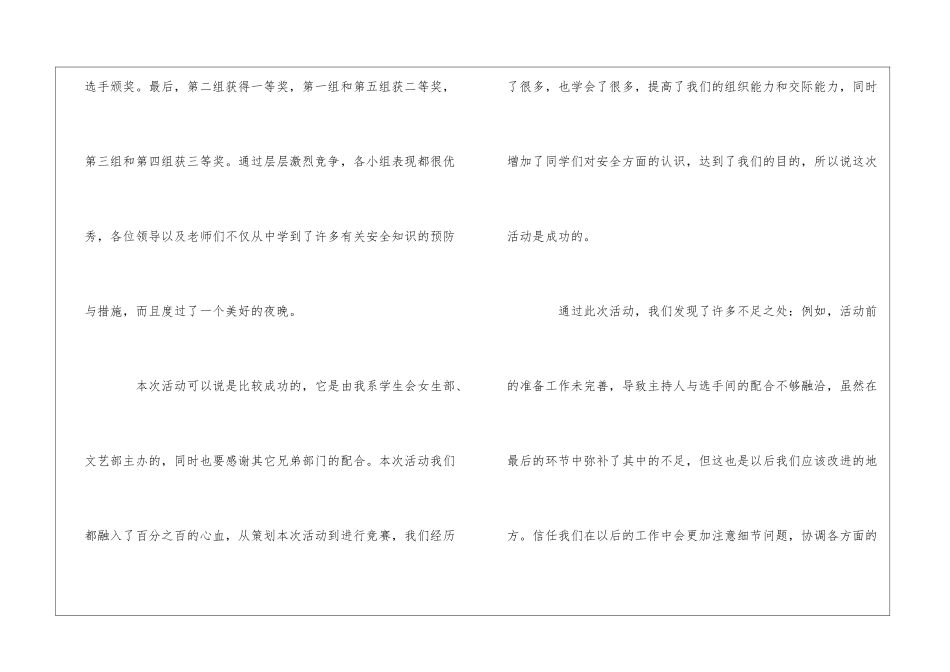 安全知识的竞赛工作总结_第3页