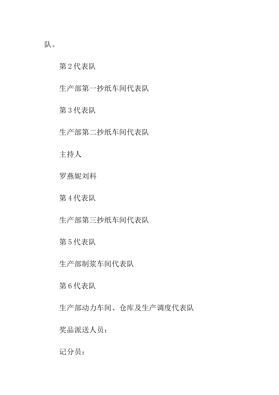 安全知识竞赛活动策划书_第2页