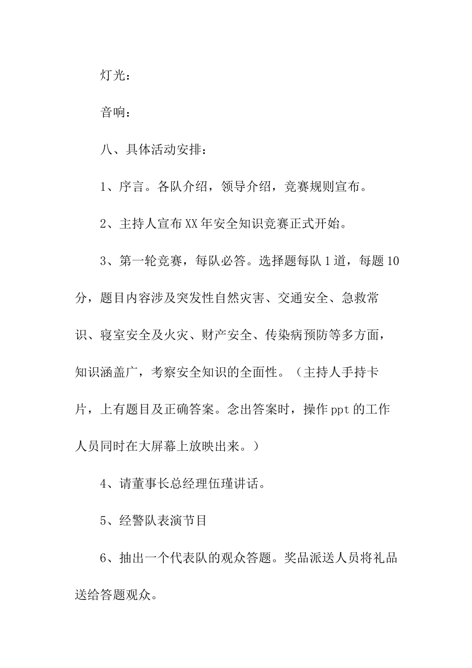 安全知识竞赛活动策划书_第3页