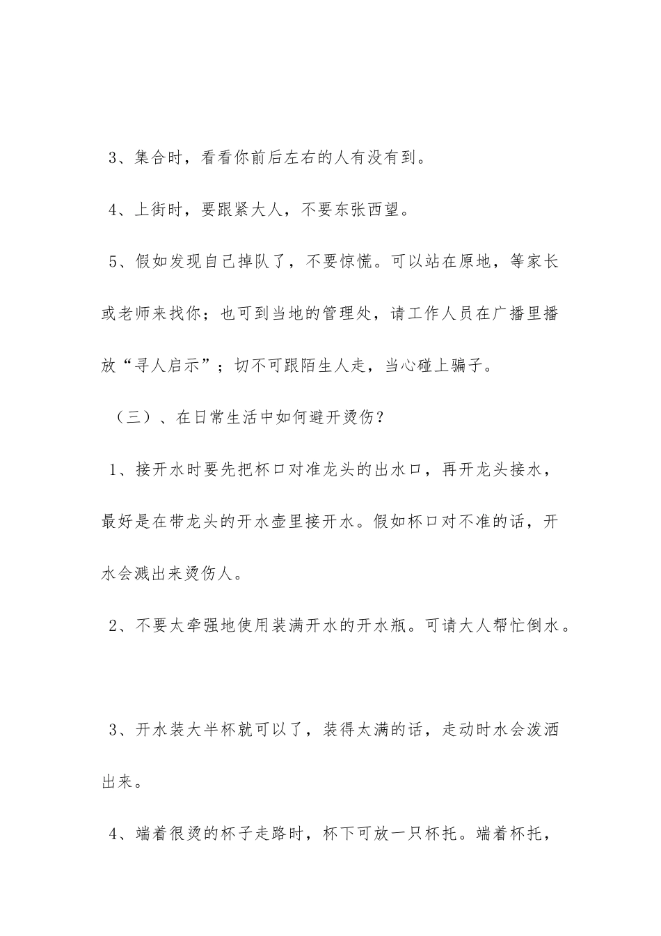 安全知识竞赛试题-_第2页