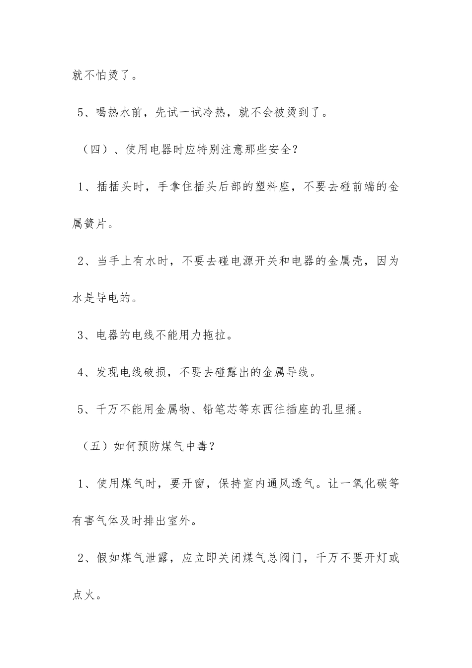 安全知识竞赛试题-_第3页