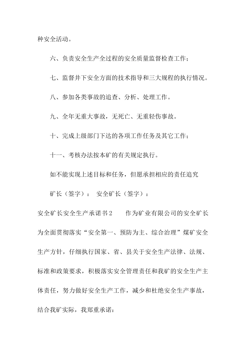 安全矿长安全生产承诺书_第2页