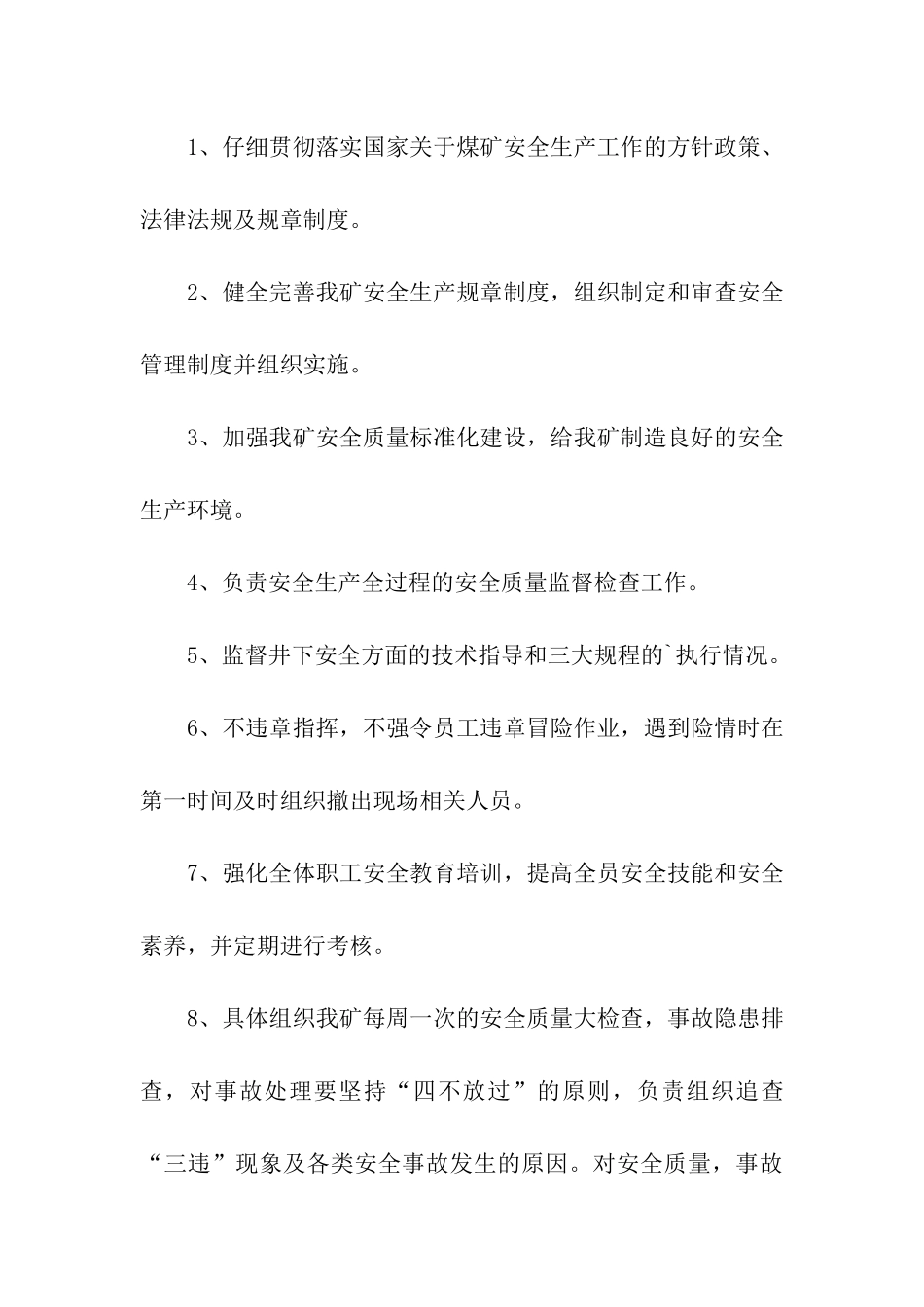 安全矿长安全生产承诺书_第3页