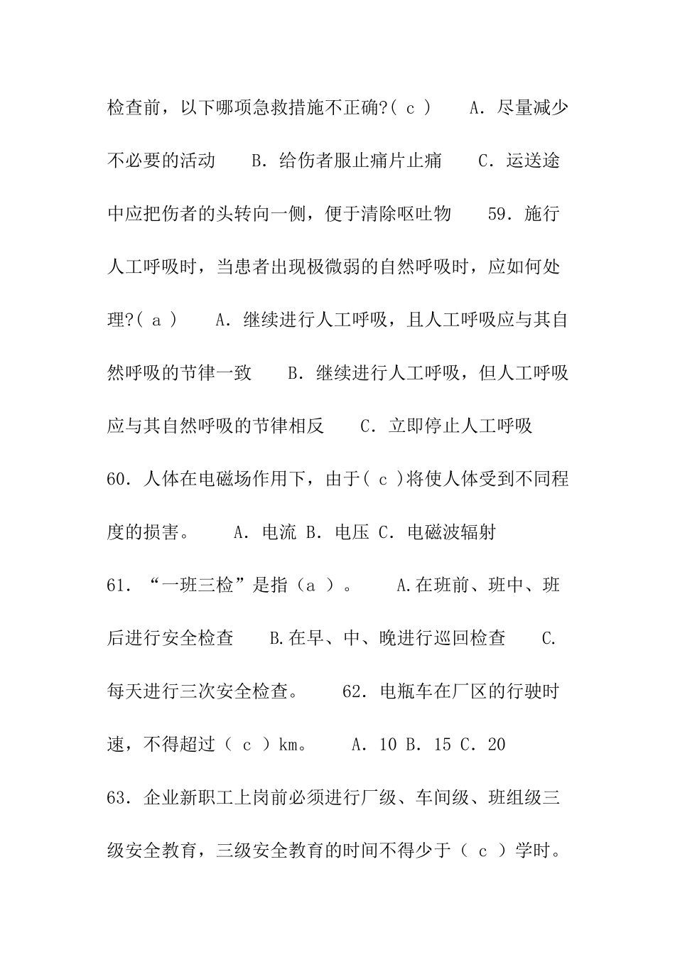 安全知识竞赛试题答案_第2页