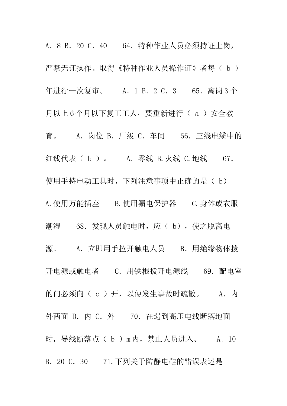 安全知识竞赛试题答案_第3页