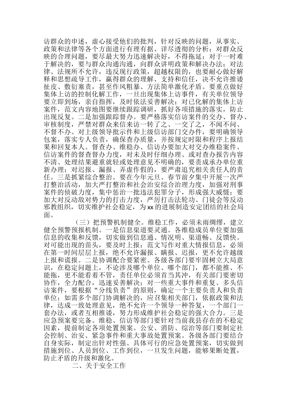 安全稳定工作会议上的讲话_第2页