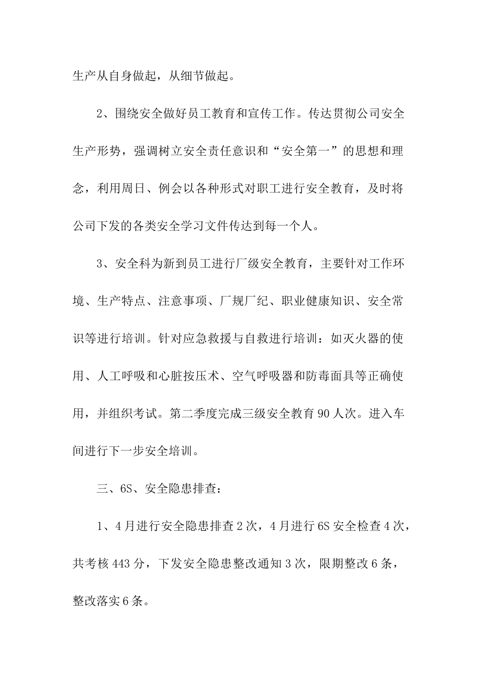 安全科第二季度工作总结_第2页