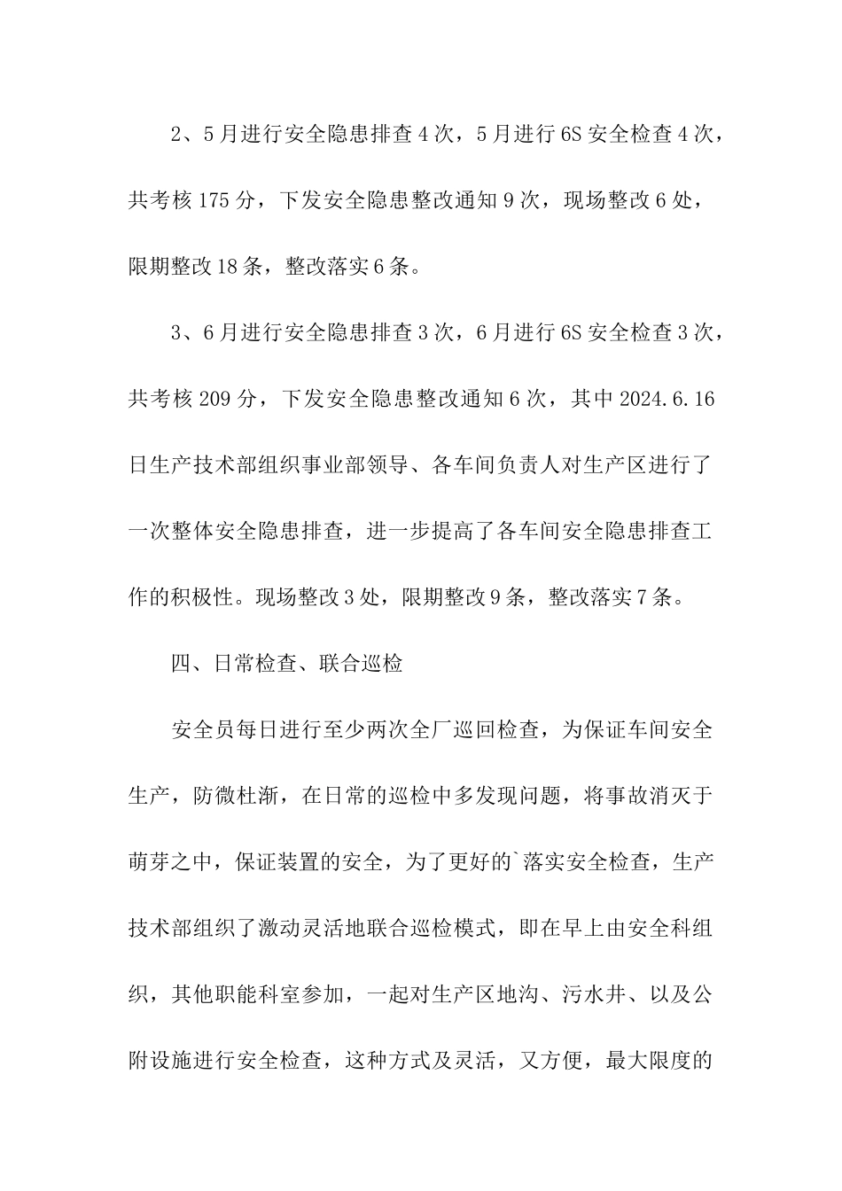 安全科第二季度工作总结_第3页