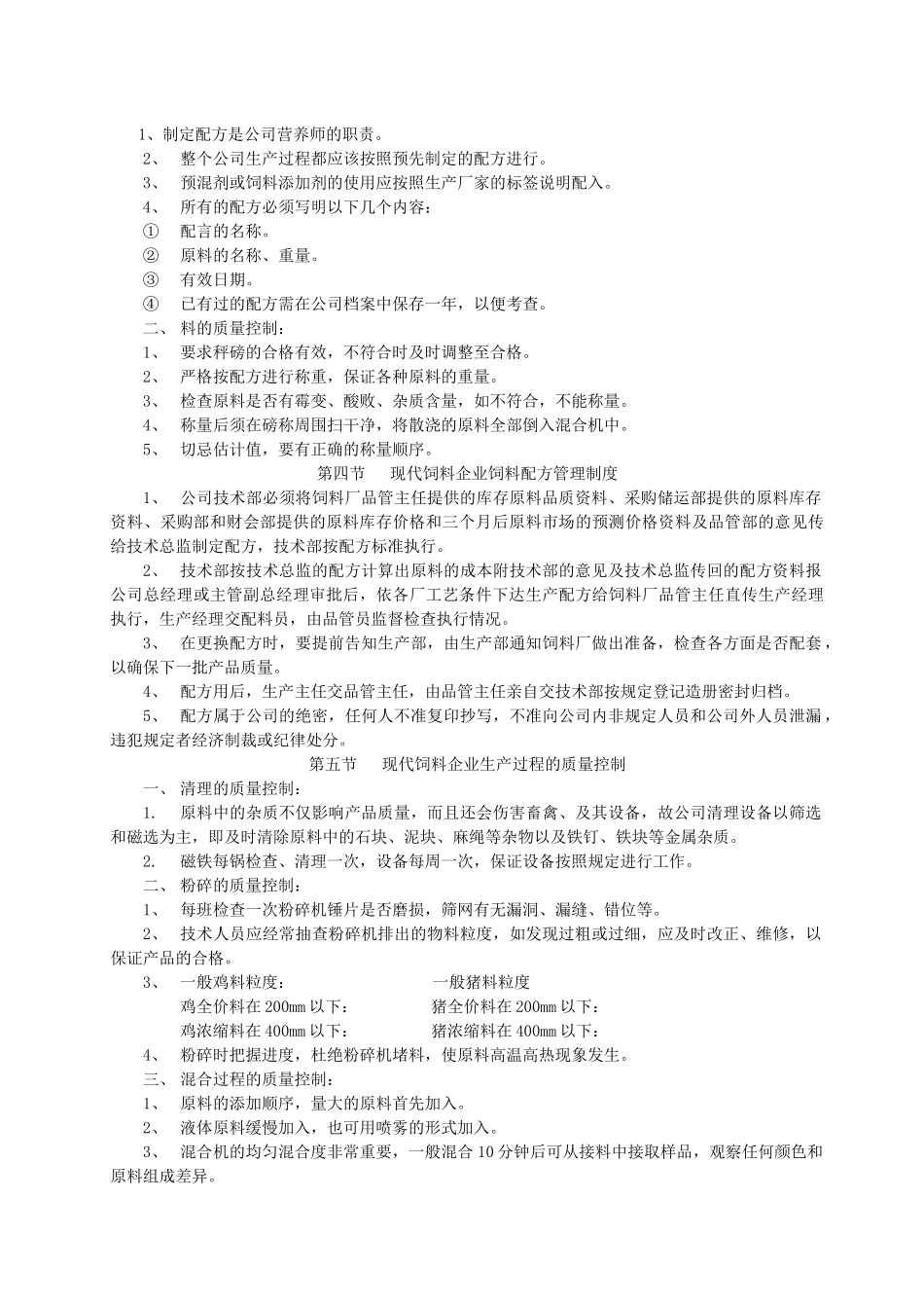 饲料公司质量管理制度_第2页