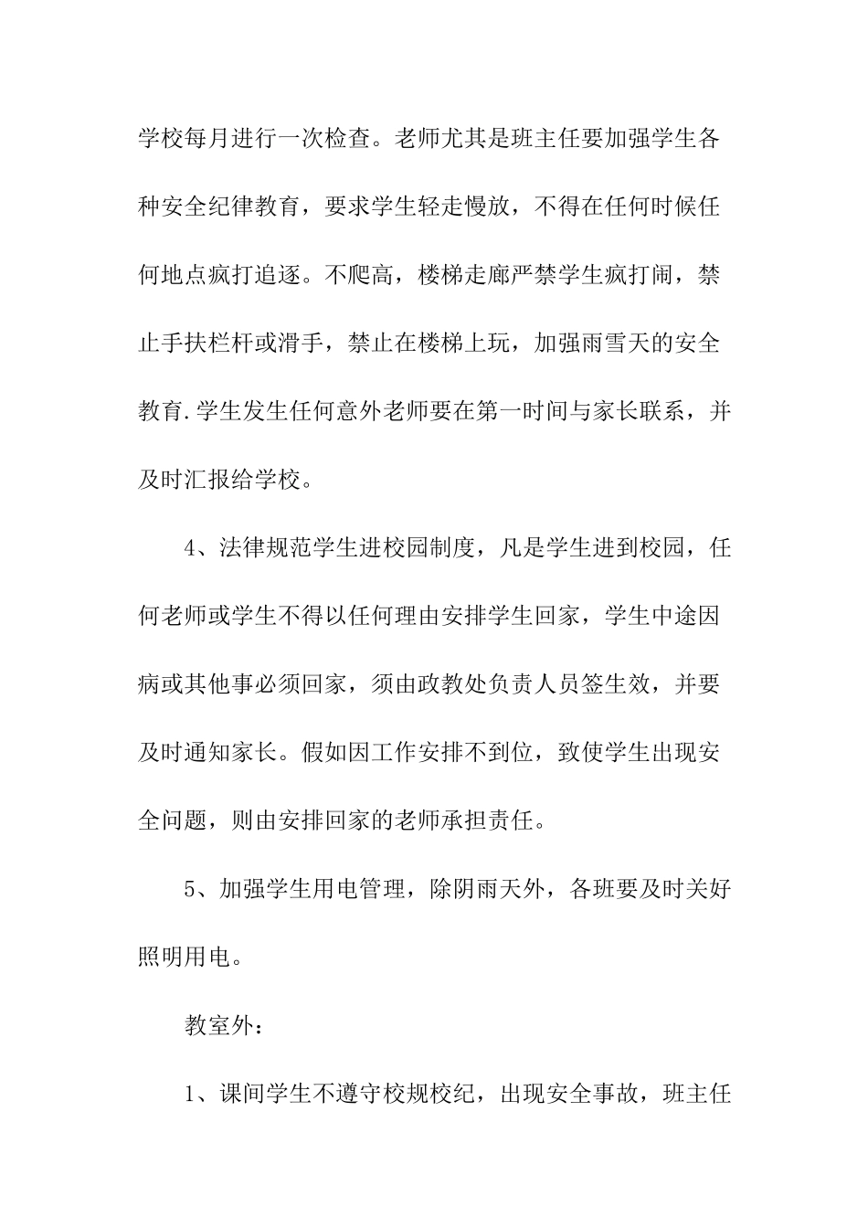 安全管理制度责任书_第2页